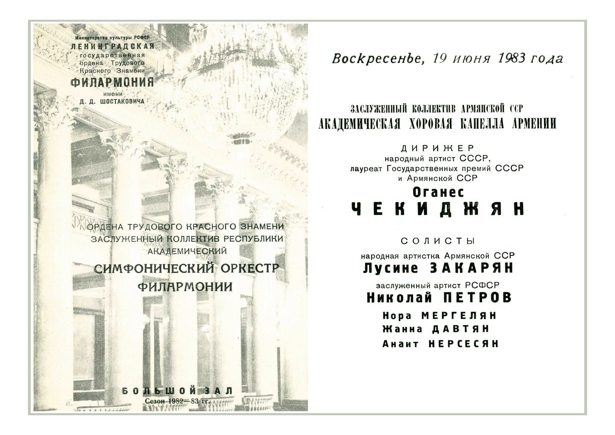 Симфонический концерт
Дирижер – Оганес Чекиджян